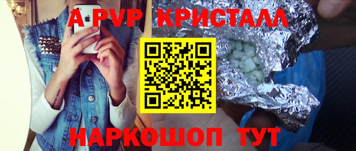 Черкесск  APVP кристаллы  Альфа ПВП СК  A PVP  Вход с VPN  A PVP Crystall 
