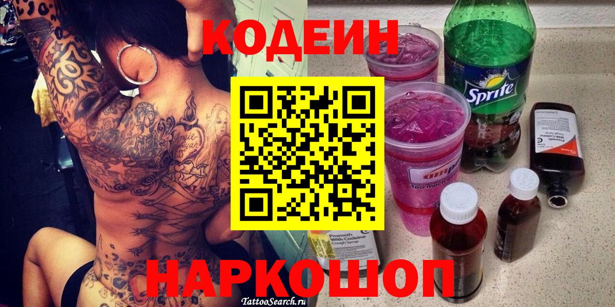 Codein Purple Drank Черкесск