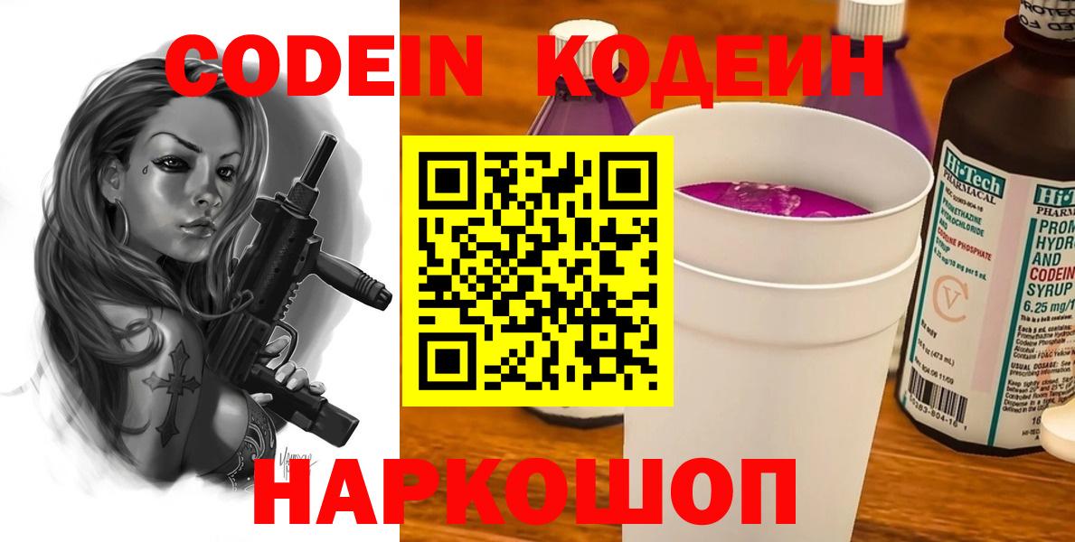 Кодеин напиток Lean (лин)  Codein напиток Lean (лин)  Черкесск  Вход с VPN 
