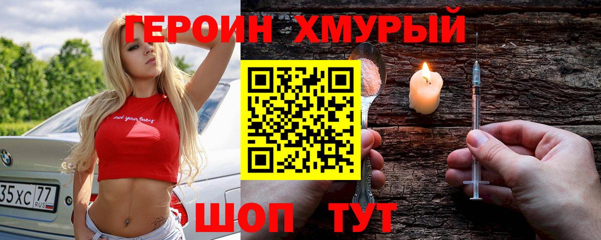 Героин VHQ  Вход с VPN  Черкесск 