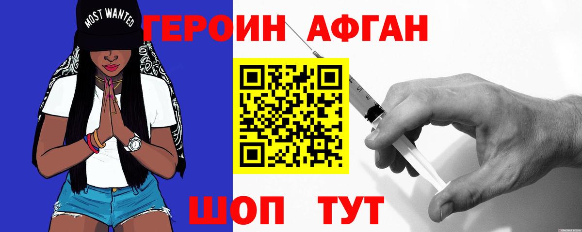 ГЕРОИН Heroin Черкесск